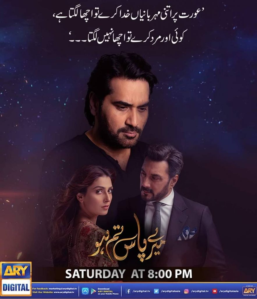 Merey Pas Tum Ho (ARY Digital)