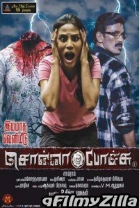 Bhootni Ek Rahasya (Sonna Pochu Hindi Dubbed)